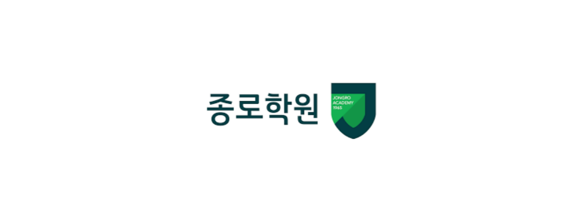 종로학원