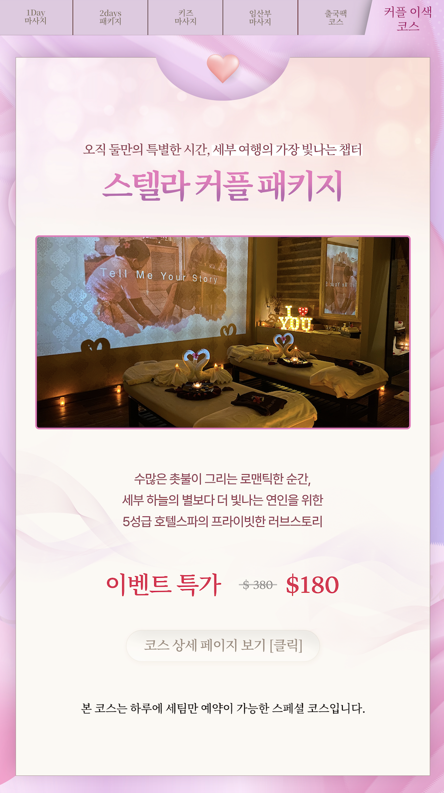 커플팩 스텔라 패키지