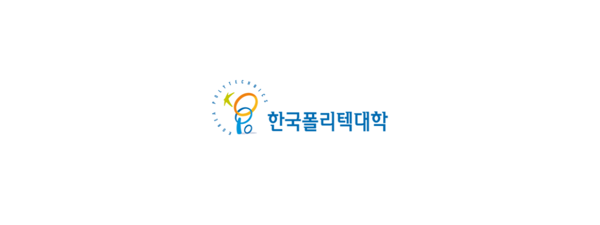 한국폴리텍대학