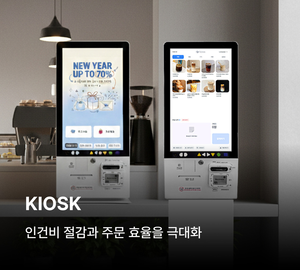 키오스크
