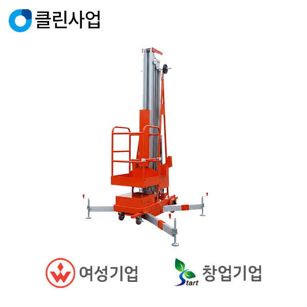 1인승 고소작업대