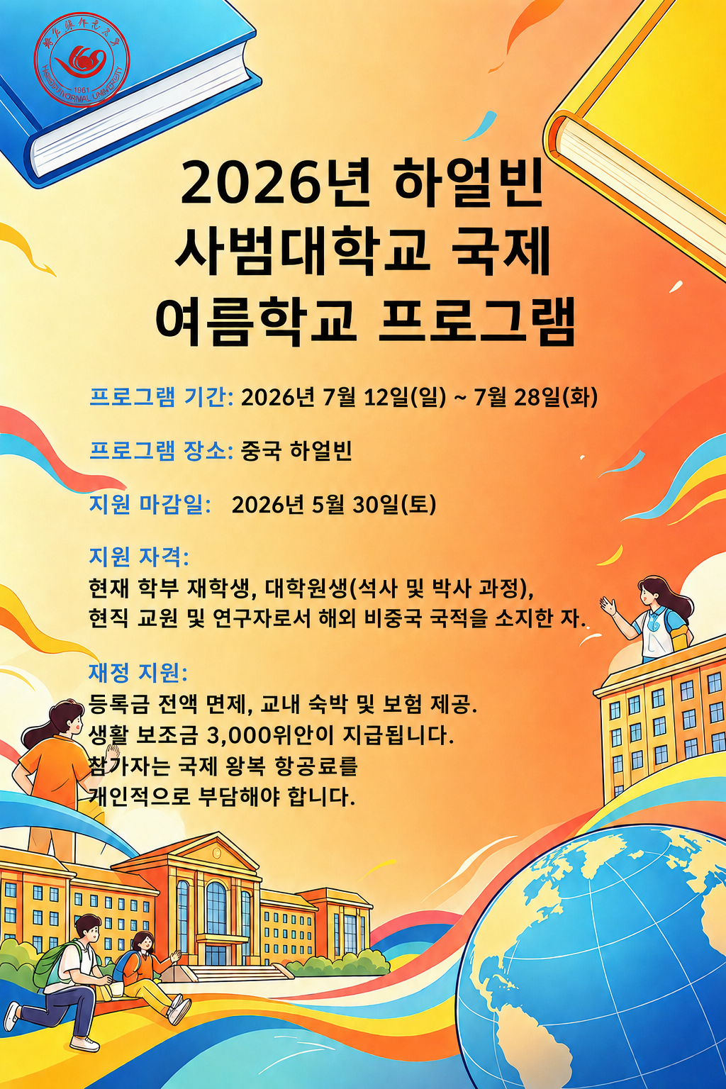 하얼빈공업대 중국단기어학연수