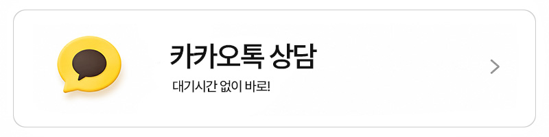 카카오통 상담
