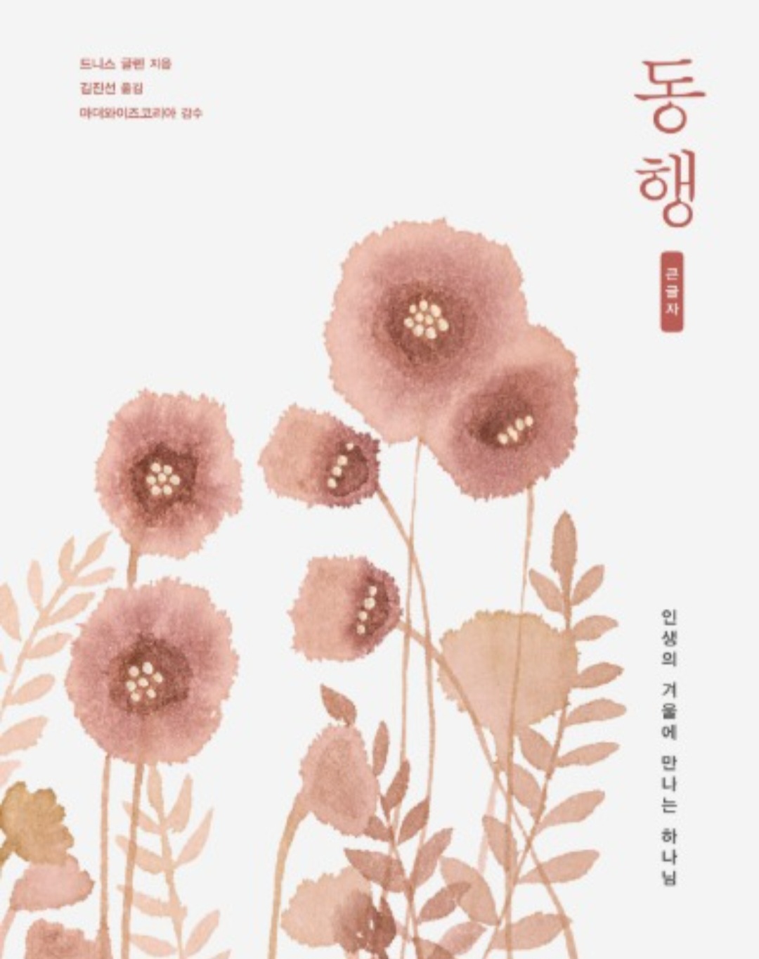 출처 : 도서출판 디모데