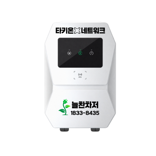 가정용 완속 충전기