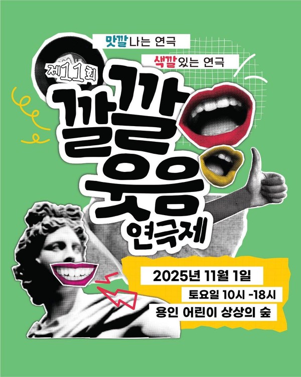 2025 깔깔웃음연극제 포스터