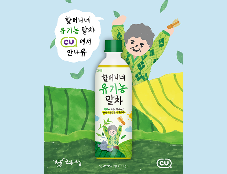 <br><p style="font-size: 16px;">씨유빙그레</p>