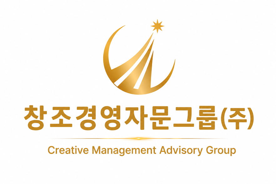 창조경영자문그룹