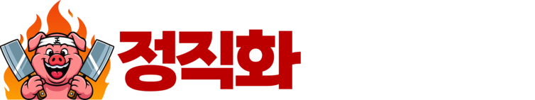 정직화벌집삼겹