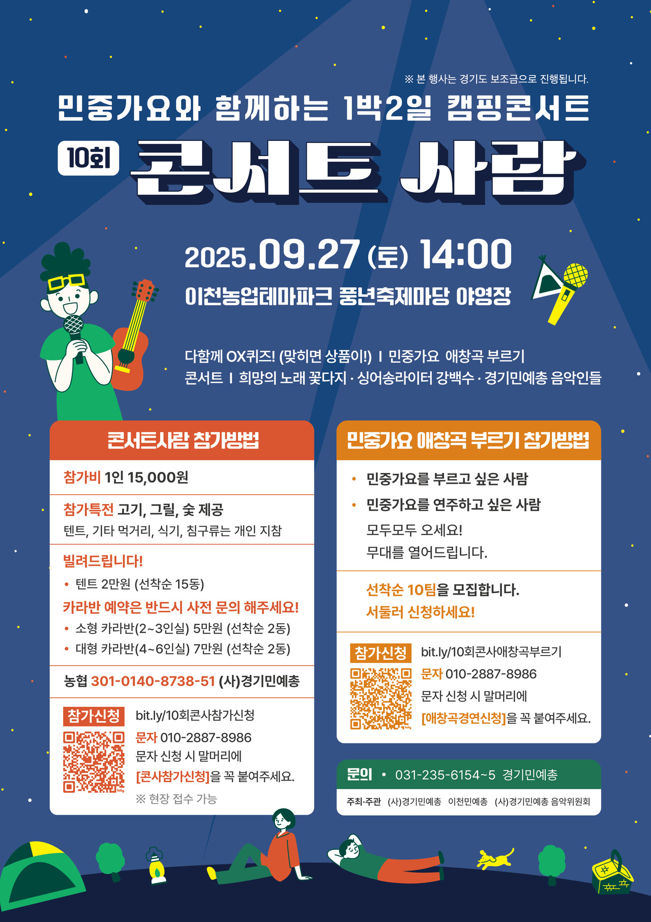 2025 콘서트사람 포스터