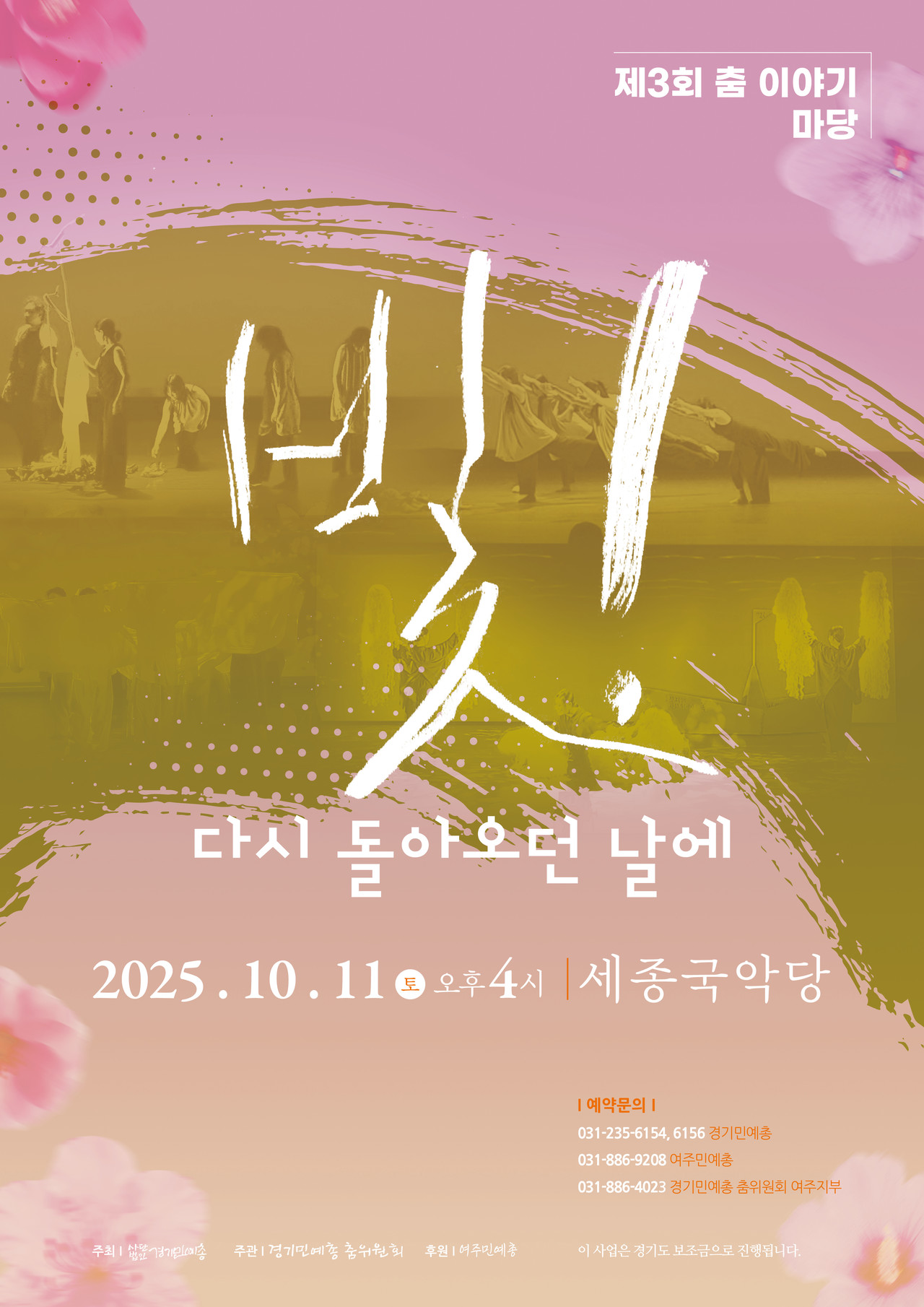 2025 춤이야기마당 포스터