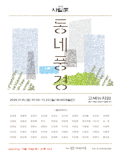2025 사람전 포스터