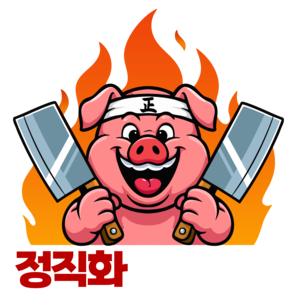 정직화벌집삼겹