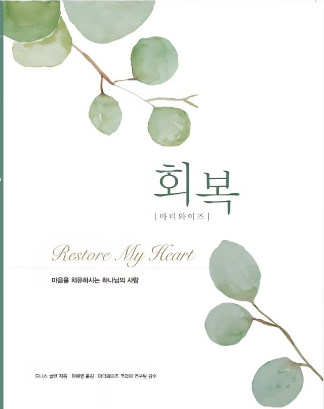 출처 : 도서출판 디모데