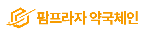 팜프라자 약국체인