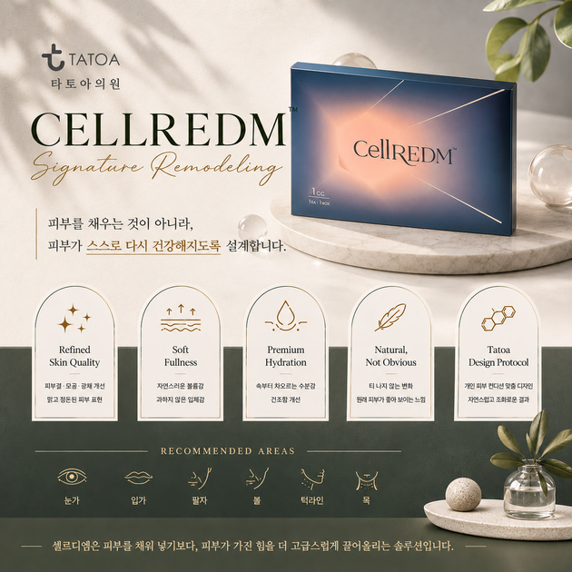 타토아의원이 제안하는 프리미엄 ECM 스킨 리모델링(CELLREDM Signature Remodeling ) : 원주점 시술 안내