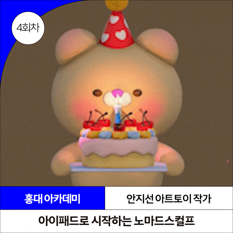 아이패드로 시작하는 노마드스컬프