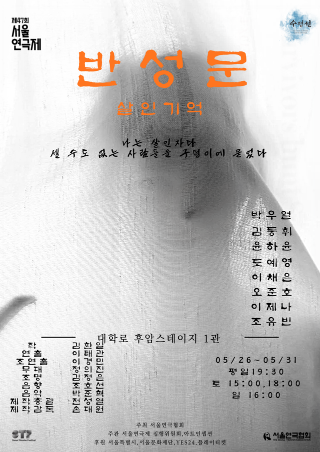 <strong>극단 수평선</p><span style="font-size: 17px;">『반성문-살인기억』</p>5.26~5.31</p>후암스테이지</strong> 