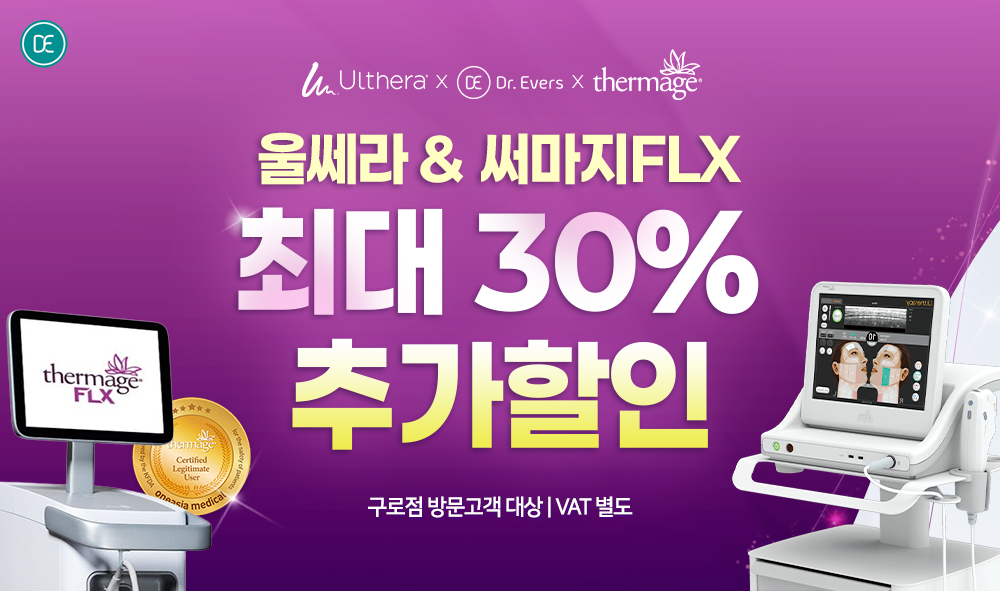 울써마지