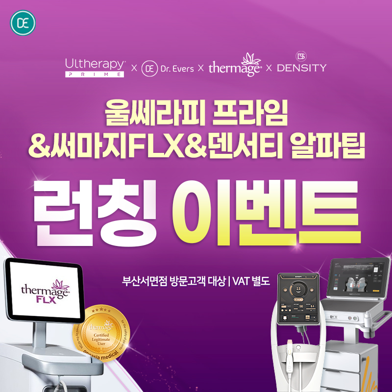 써마지