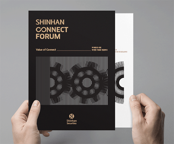 신한투자증권 Connect Forum 모션 브로슈어 디자인 - IMCKOREA