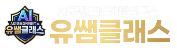 민들레미디어&유쌤클래스