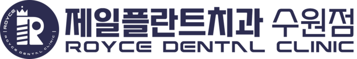 수원 제일플란트치과 | 수원임플란트 | 수원치과