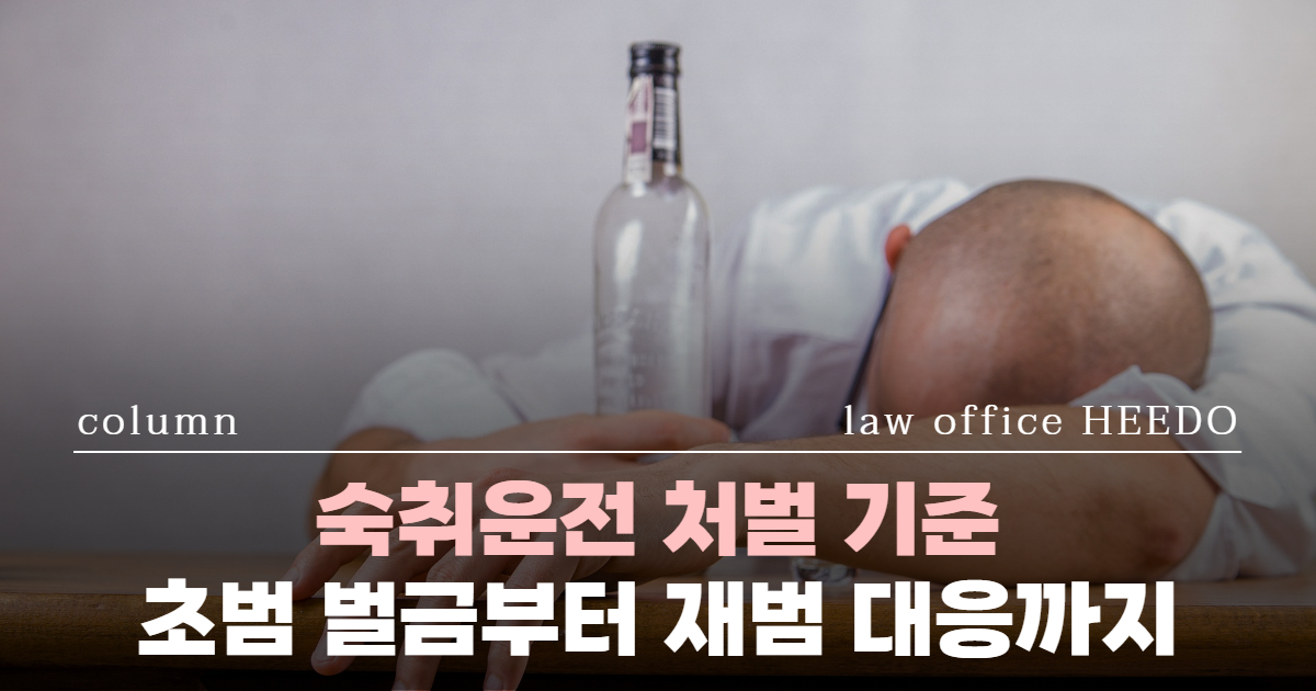 숙취운전 처벌, 숙취운전 교통사고, 숙취운전 음주수치, 숙취운전 벌금, 숙취운전 변호사, 교통사고 변호사, 교통사고전문변호사, 숙취운전 경찰조사