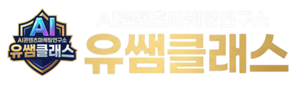민들레미디어&유쌤클래스