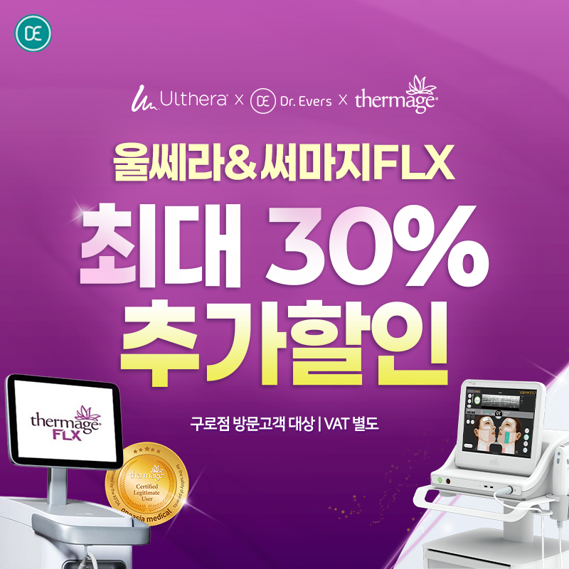 울써마지