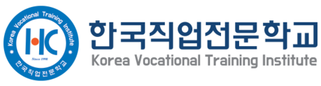 한국직업전문학교 | IT 명문! AI/풀스택 부트캠프: 27년 전통의 실무 노하우로 취업을 완성하다!