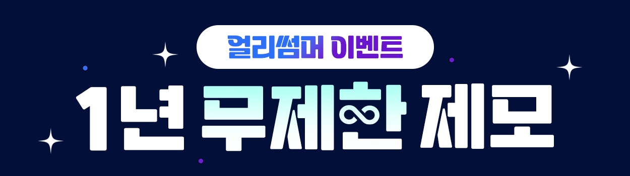 ~26.06.30<br>구로점 방문고객 대상<br>VAT 별도