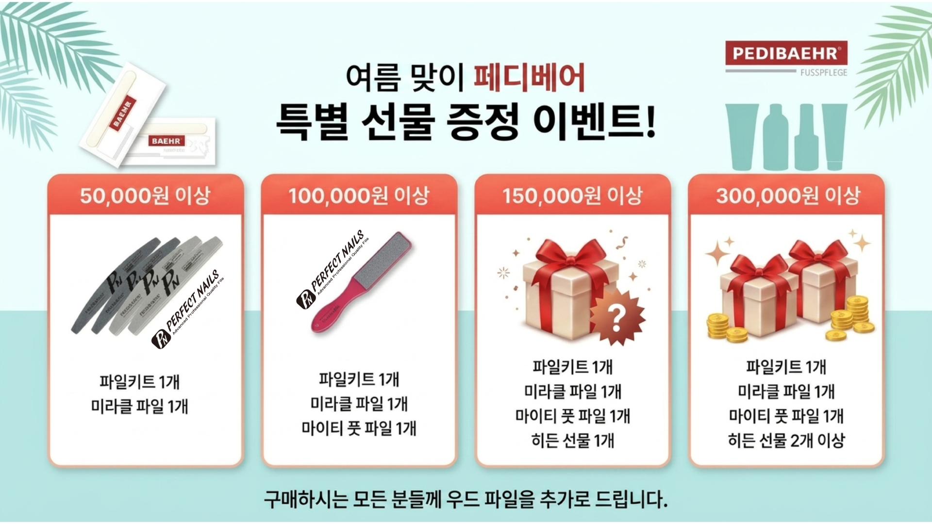 ※ 특별 선물 증정 이벤트는 5/30 주문 건까지 적용됩니다. ※ 