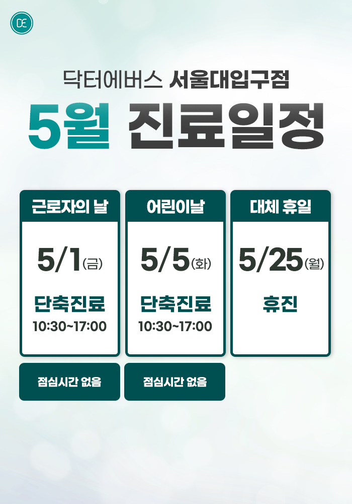 진료일정 안내
