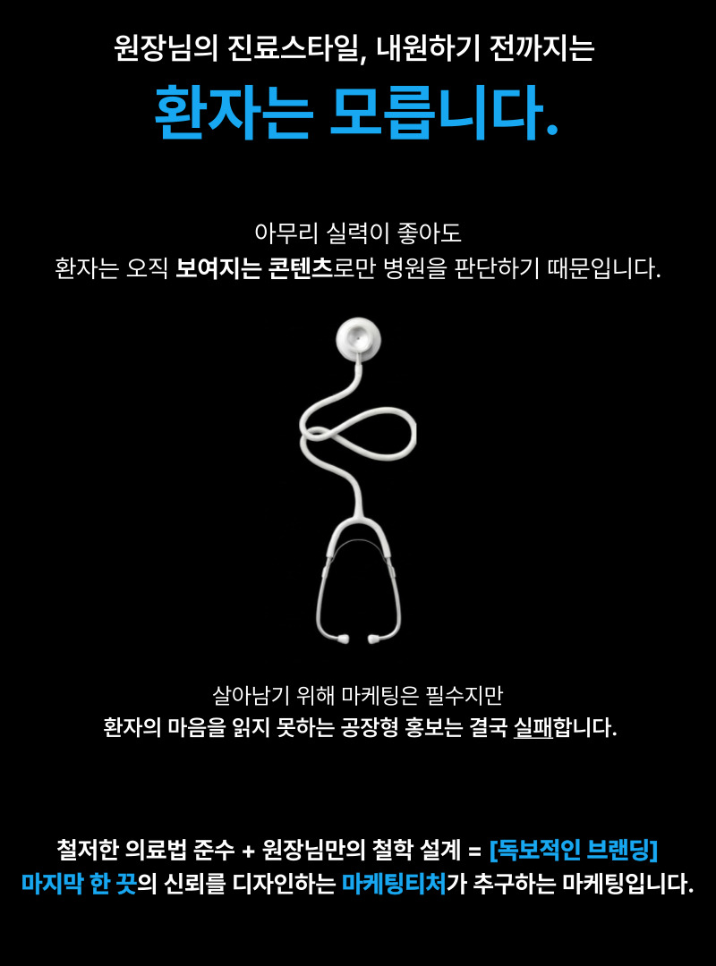 병원 브랜딩을 위한 콘텐츠 마케팅의 중요성 - 환자의 마음을 움직이는 진정성 있는 원고 작성과 공장형 홍보 탈피를 제안하는 마케팅티처
