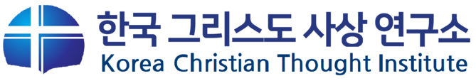 한국그리스도사상연구소