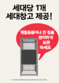 세대당 1개, 세대창고 제공!