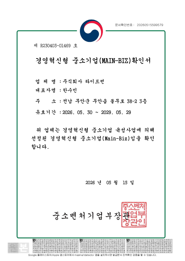 메인비즈확인서