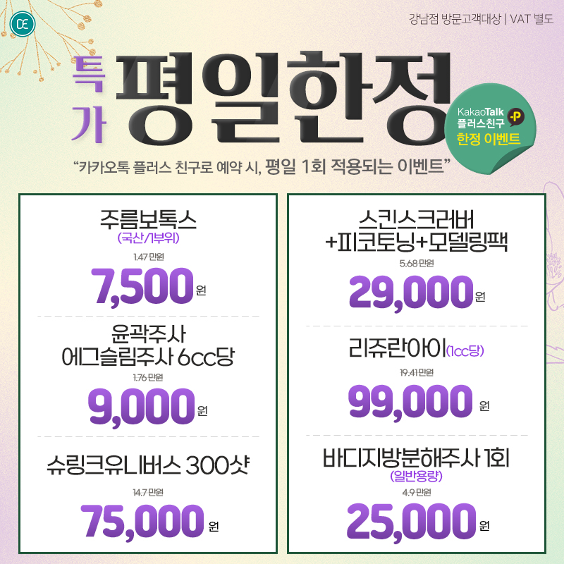 평일이벤트