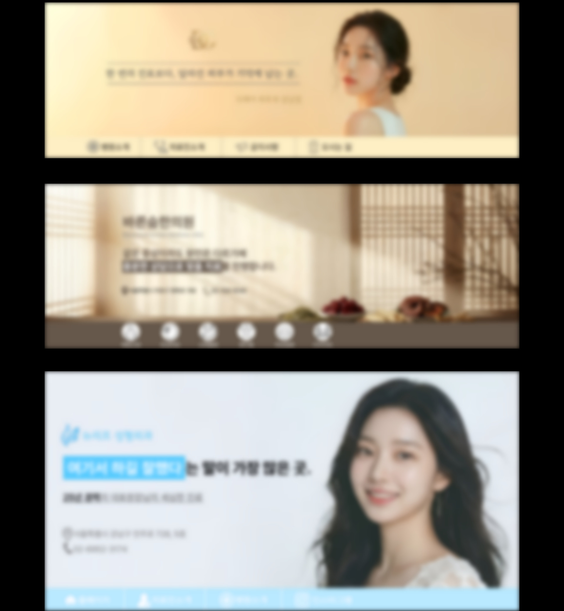 병원마케팅 브랜드 블로그 상위 노출 전략 - 성형외과, 한의원, 피부과 등 진료 과목별 특성을 살린 전문 실행사 마케팅티처의 차별화된 블로그 스킨 디자인 제작 사례