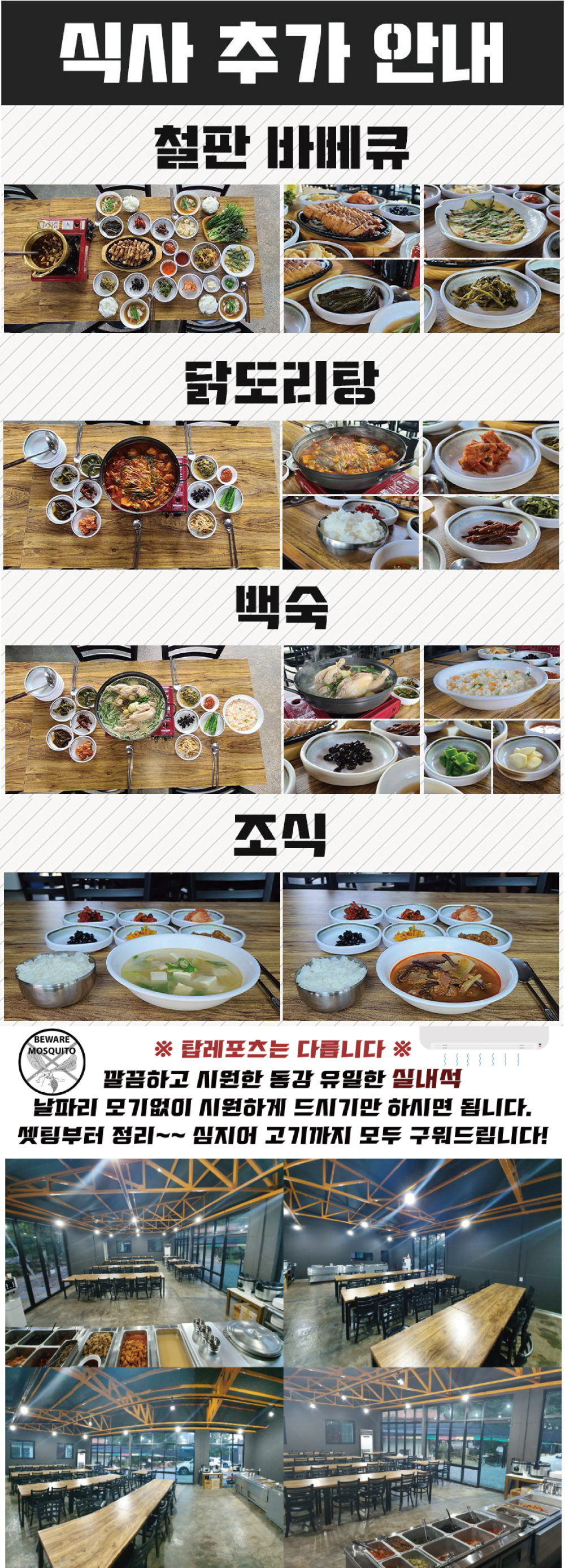 식사안내