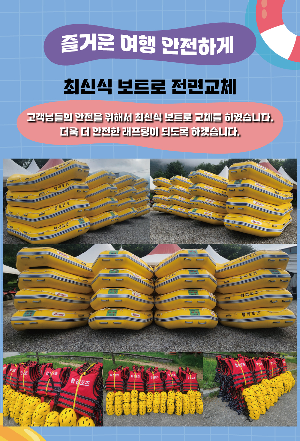 보트교체