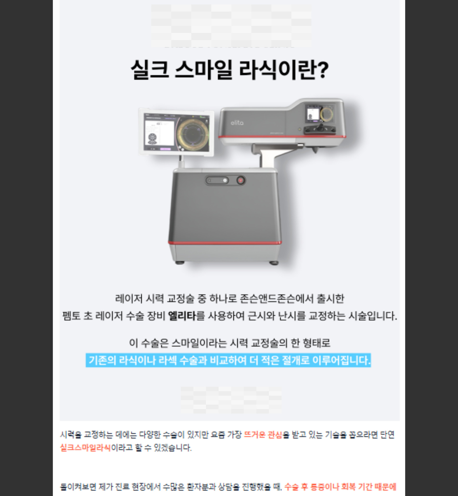 병원마케팅 콘텐츠 포트폴리오 - 실제 안과 블로그 실크스마일라식 포스팅 제작 사례를 담은 마케팅티처 병원브랜딩 콘텐츠 이미지