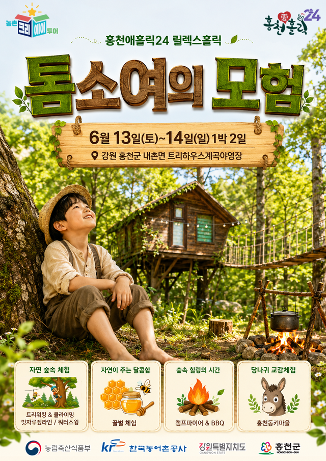톰소여의모험