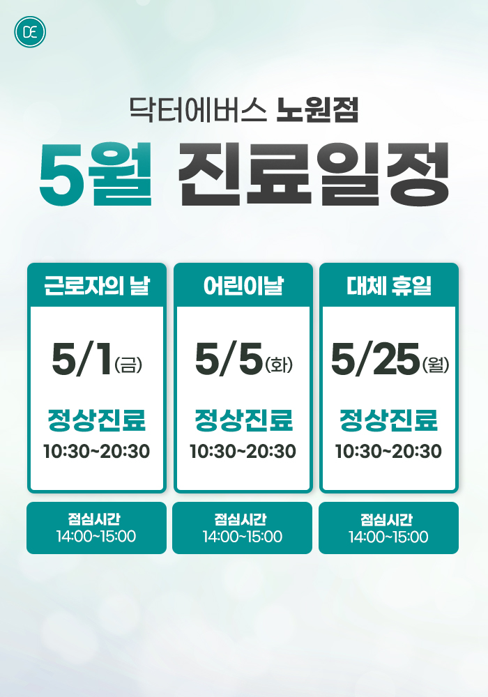 진료일정 안내