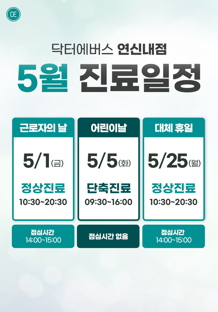 진료일정 안내