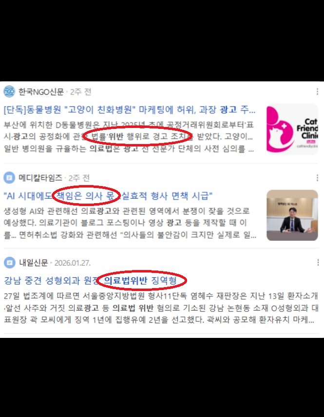 병원마케팅 의료법 위반 리스크 경고 - 허위·과장 광고와 의료광고 위반으로 인한 행정처분, 면허 리스크를 보여주는 병원 광고 법적 위험 이미지