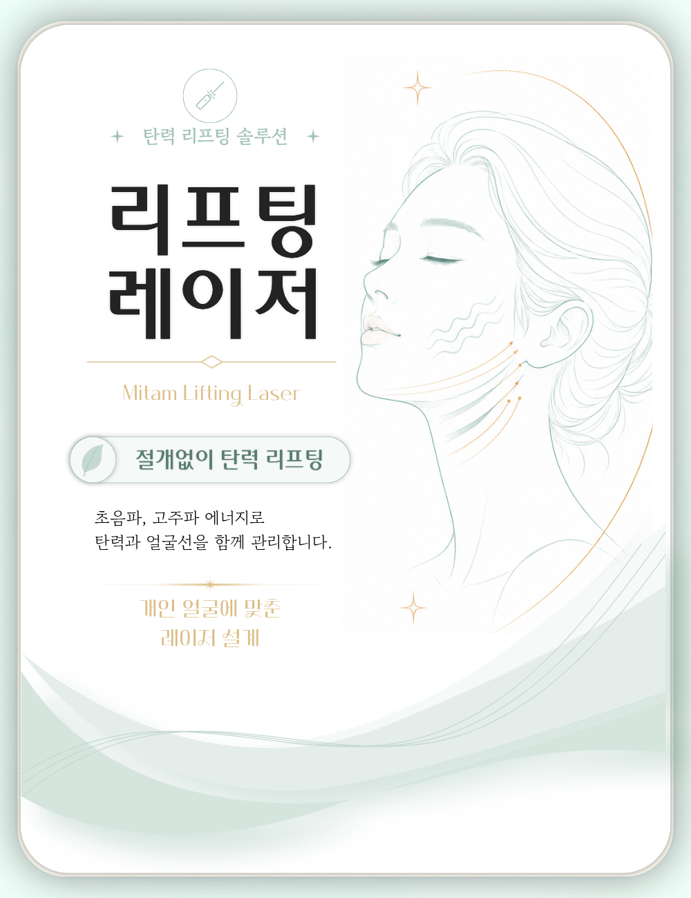 리프팅 레이저 대표 이미지
