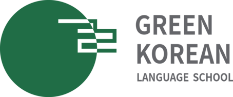 Green韩国语学院 Green Korean Language School
