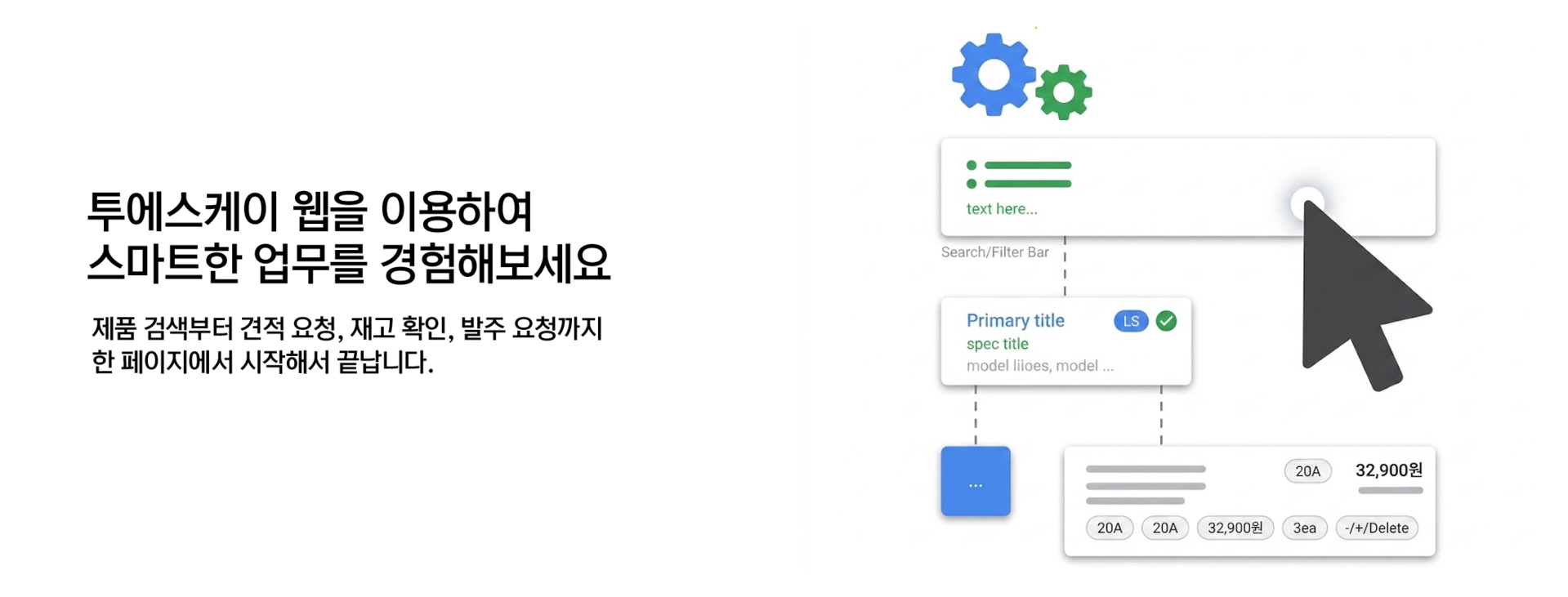 스마트 검색 화면